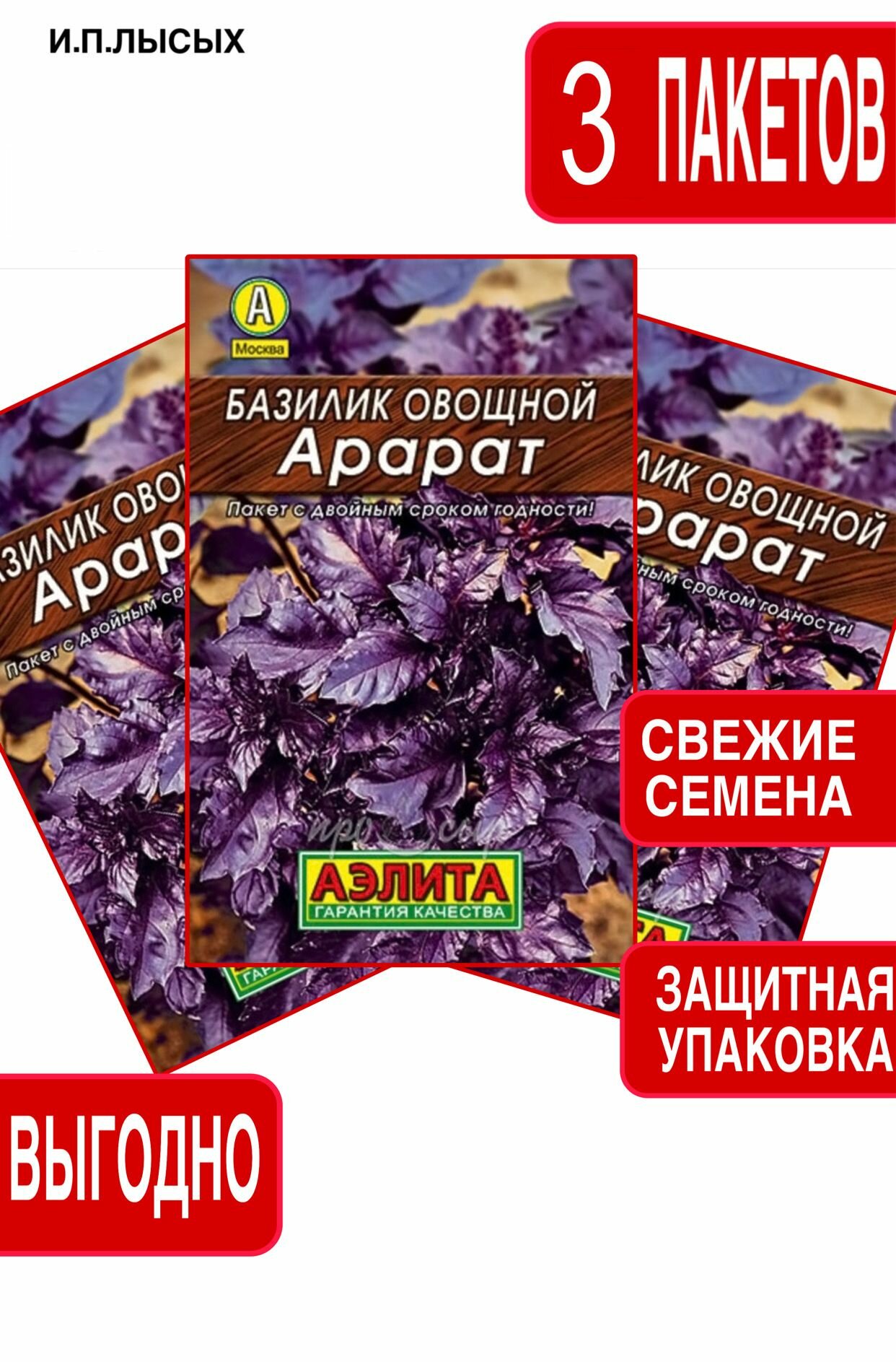 Семена Базилик овощной Арарат