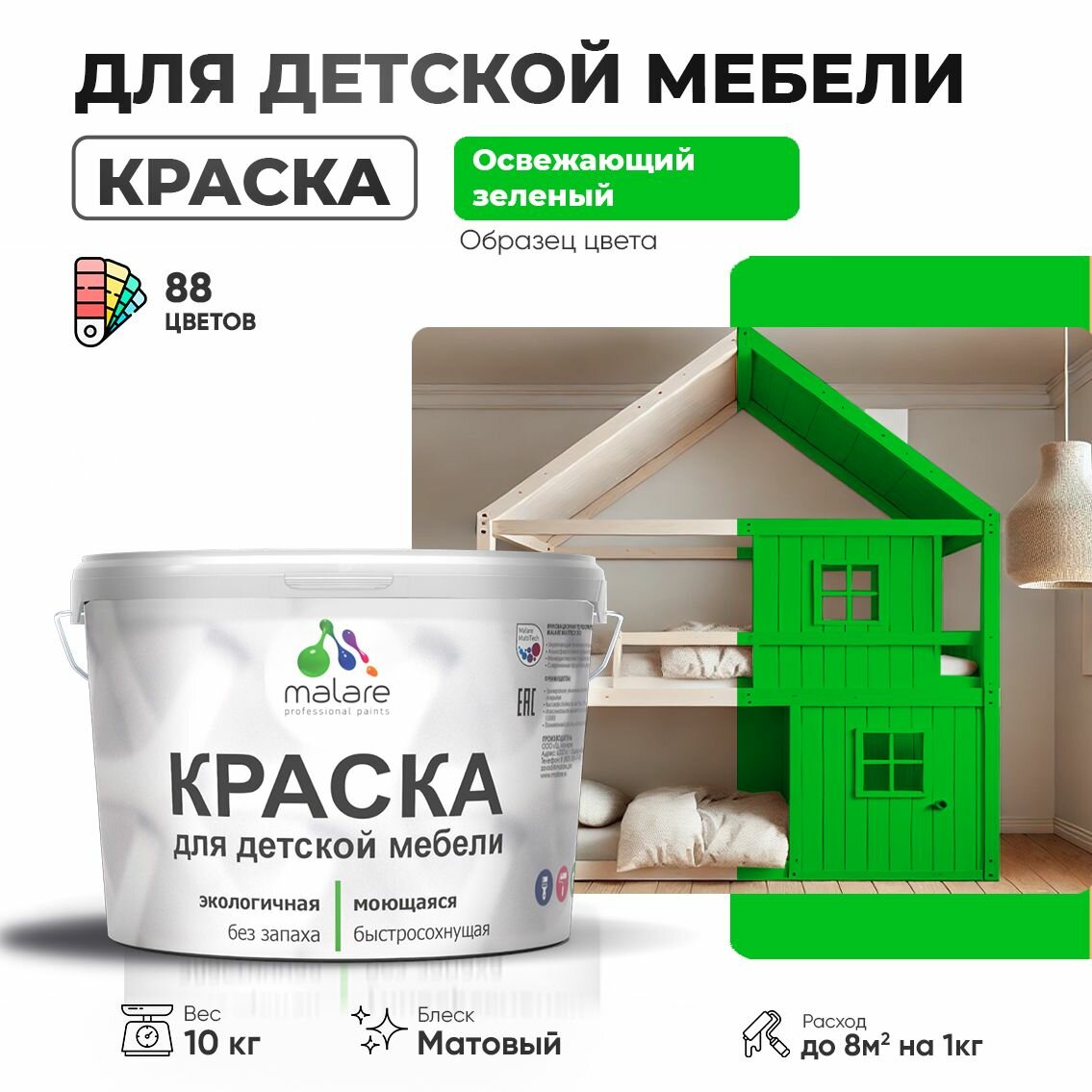 Акриловая краска Malare для детской мебели для кухонных фасадов, мебели из дерева, моющаяся, быстросохнущая без запаха матовая, освежающий зеленый, 10 кг.