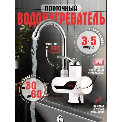 Водонагреватель проточный электрический с дисплеем Кран нагреватель для горячей воды Cмеситель с водонагревателем для дачи и дома белый 199000₽