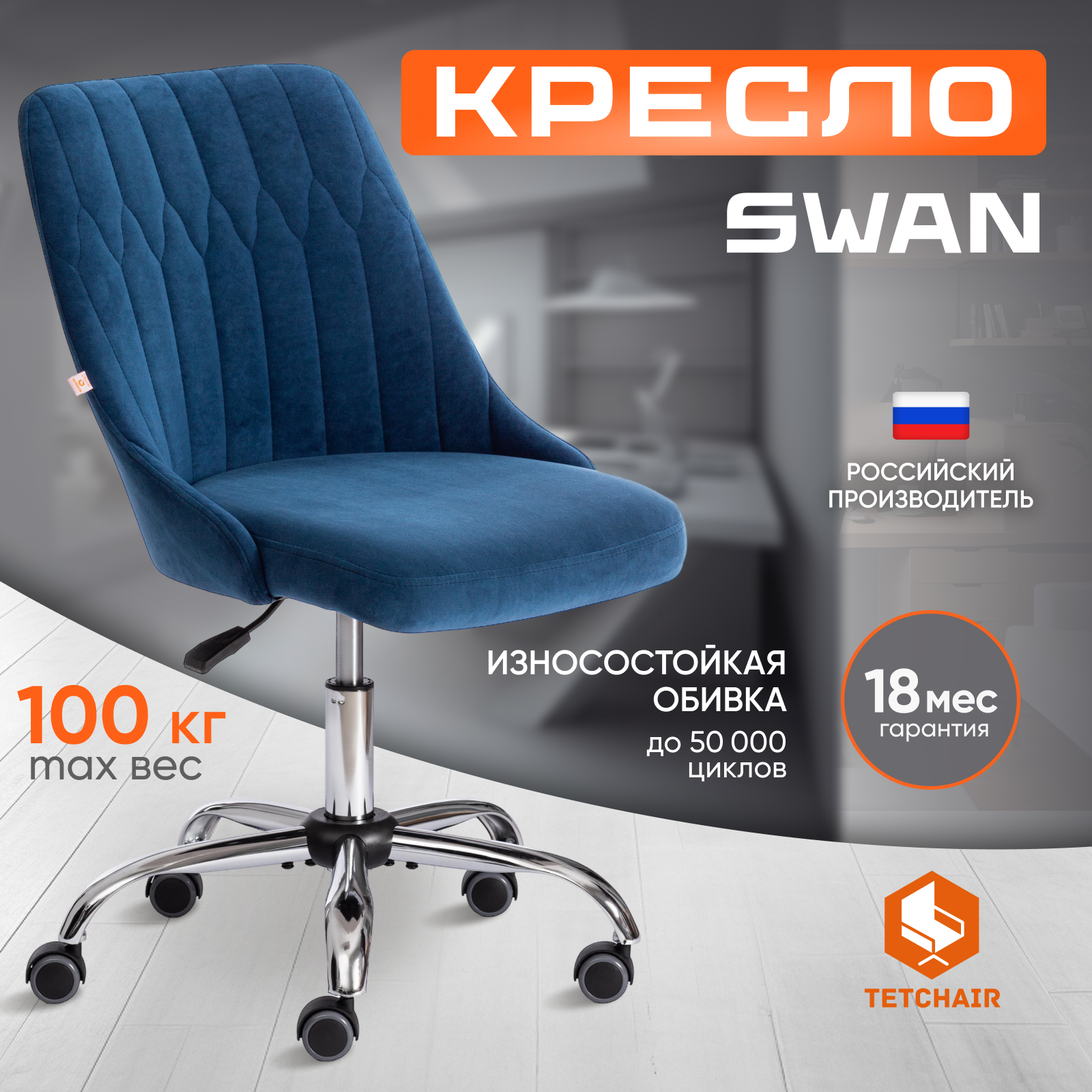 Компьютерное кресло TetChair SWAN, синий
