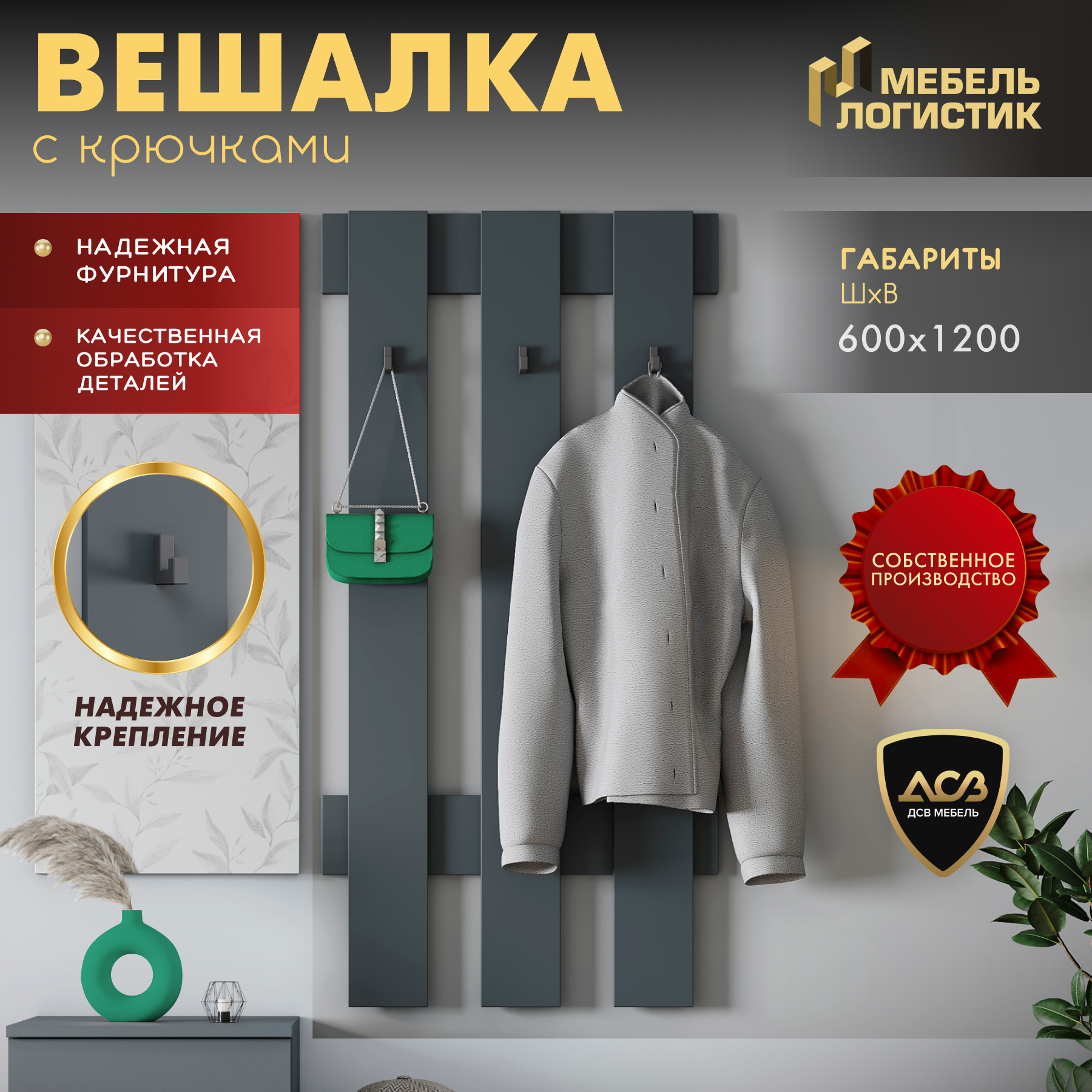 Настенная вешалка ДСВ Мебель Мори МПВ 600, ЛДСП крепление к стене, 6 крючков