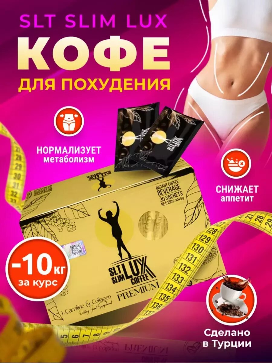 Для похудения жиросжигатель coffee