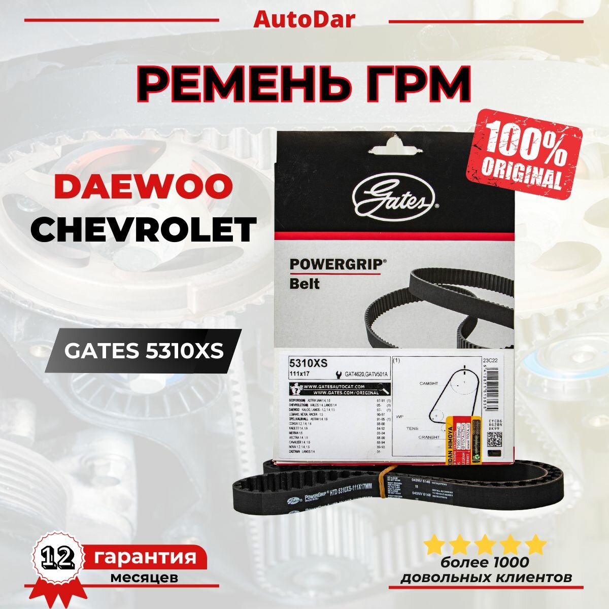 Gates 5310XS Chevrolet Lanos 1.5 8V , Zaz Chance 1.5 8V , Daewoo Nexia 1.5 8V , Chevrolet Aveo T200/250 A15SMS