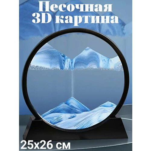 фото Картина песочная антистресс круглая, движущийся песок, цвет синий 25 см