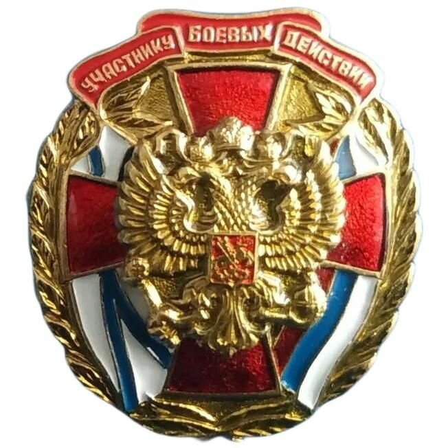 Знак Крест "Участнику боевых действий"