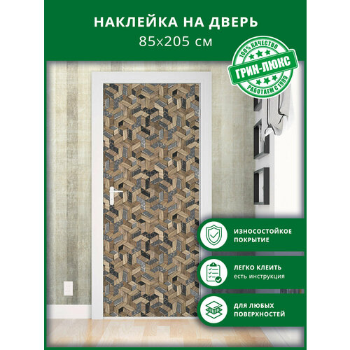 фото Наклейка с защитным покрытием на дверь "кубический паркет 85х205" грин-люкс