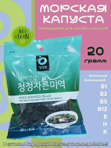 Изображение товара Морская капуста нарезанная для супов и салатов 20 гр Корея