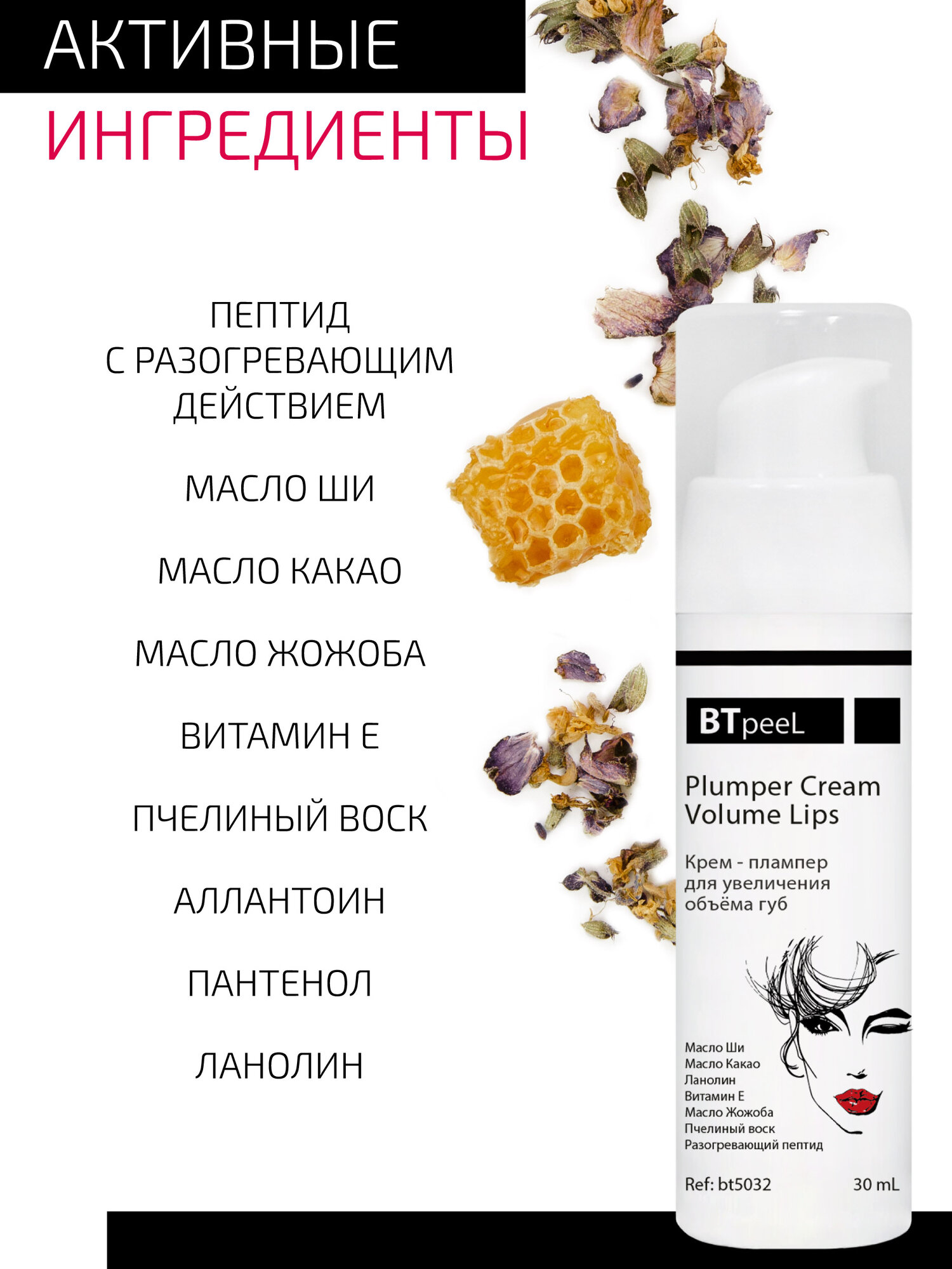 Крем - плампер для увеличения объема губ BTpeeL, 30 мл — фото 1