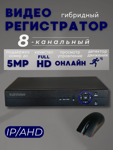 Изображение товара Видеорегистратор гибридный 8-канальный мультигибридный на 8 камер видеонаблюдения для дачи дома ip ahd