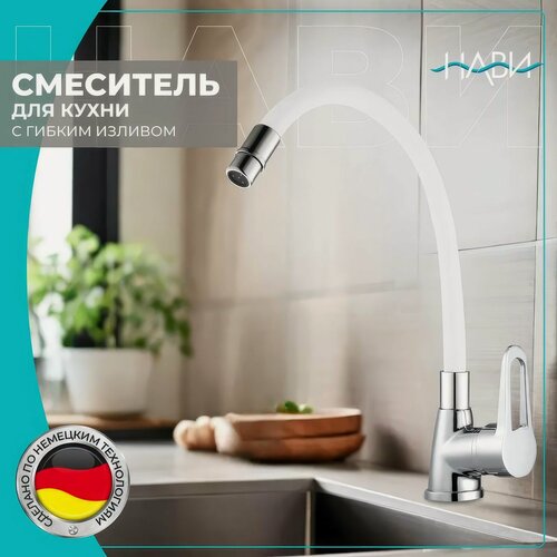 Изображение товара Смеситель для кухни, мойки, гибким изливом, кран для кухни Dionis DUB4-KW-302, цвет: белый. без гибкой подводки.
