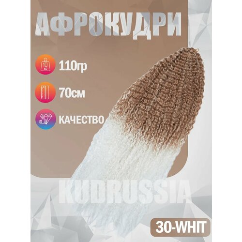 Бразильские кудри, Афролоконы, Афро кудри