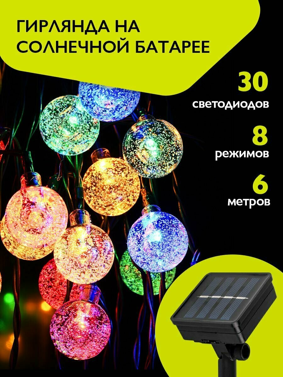Гирлянда на солнечной батарее уличная ФAZA 30 разноцветных светодиодов / 6.35м