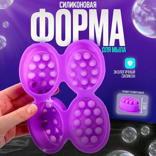 фото Форма для мыла силиконовая «массажная» 4 шт, размер 1 шт. — 7,1 × 3,5 × 5 см лас играс