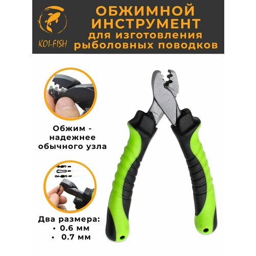 Обжимной инструмент рыболовный KOI-FISH 233GR для обжимных трубочек, Плоскогубцы Crimp Tool и Цанги рыболовные