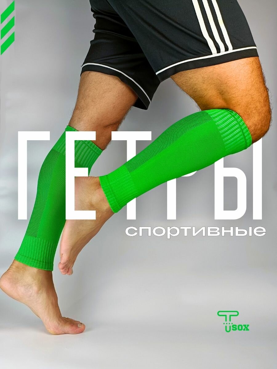 Гетры спортивные