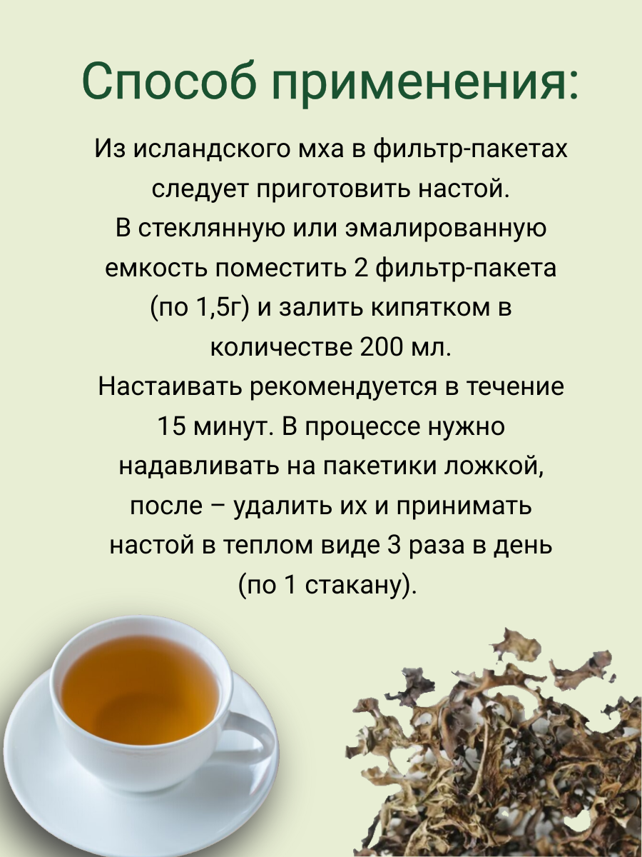 Картинки Исландский Мох от Кашля, 20 фильтр-пакетов - "Лекра-СЭТ"