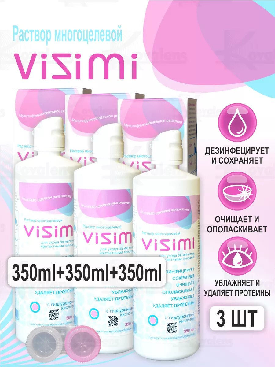 Раствор с гиалуроном Visimi 350 ml  3  3 контейнера