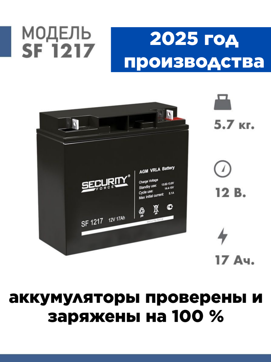 Аккумуляторная батарея Security Force SF 1217 12v 17Ah