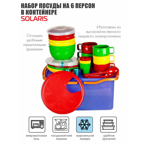 Пластиковая многоразовая туристическая посуда, набор на 6 персон Solaris S1602, для пикника, для дачи