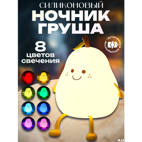фото Силиконовый ночник для детей груша