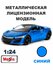 Машинка металл 1:24 SP (B) - 2017 Acura NSX 31234