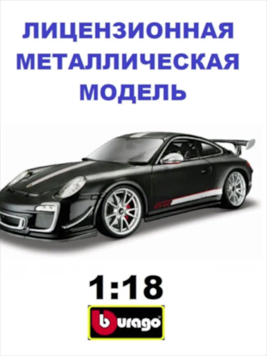 Машинка 1/18 (Coll A) - Porsche GT3 RS 4.0 — фото 1