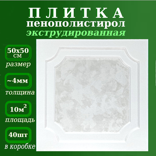 фото Плитка из пенопласта потолочная с рисунком экструдированная 50х50см уникс