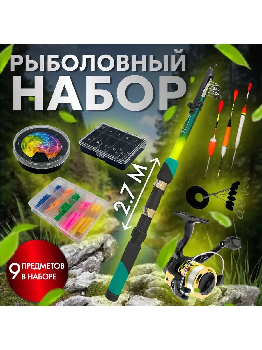 Набор рыболовный Бобёр, спиннинг, безынерционная катушка, 9 предметов