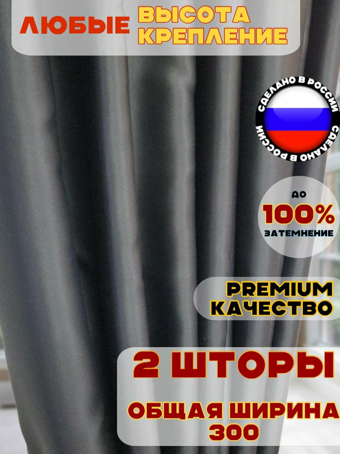 Комплект штор блэкаут 270х300 см, цвет черный