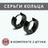 Комплект серег