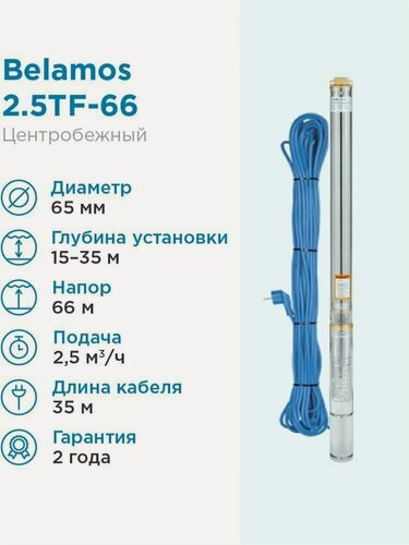 Изображение товара Скважинный центробежный насос Belamos (Беламос) 2,5TF-66/2,5