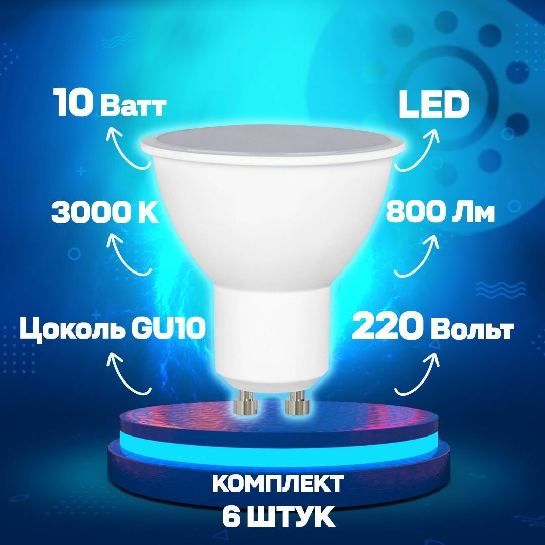 Светодиодная лампа рефлектор JCDR GU10 Белый теплый 10W UL-00003842 LED-JCDR-10W/WW/GU10/NR Norma Volpe - комплект 6 шт.