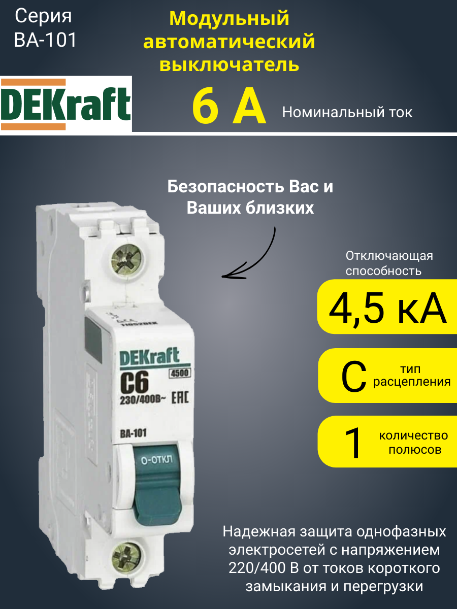 Автоматический выключатель DEKraft ВА101-1P-006A-C 11052DEK