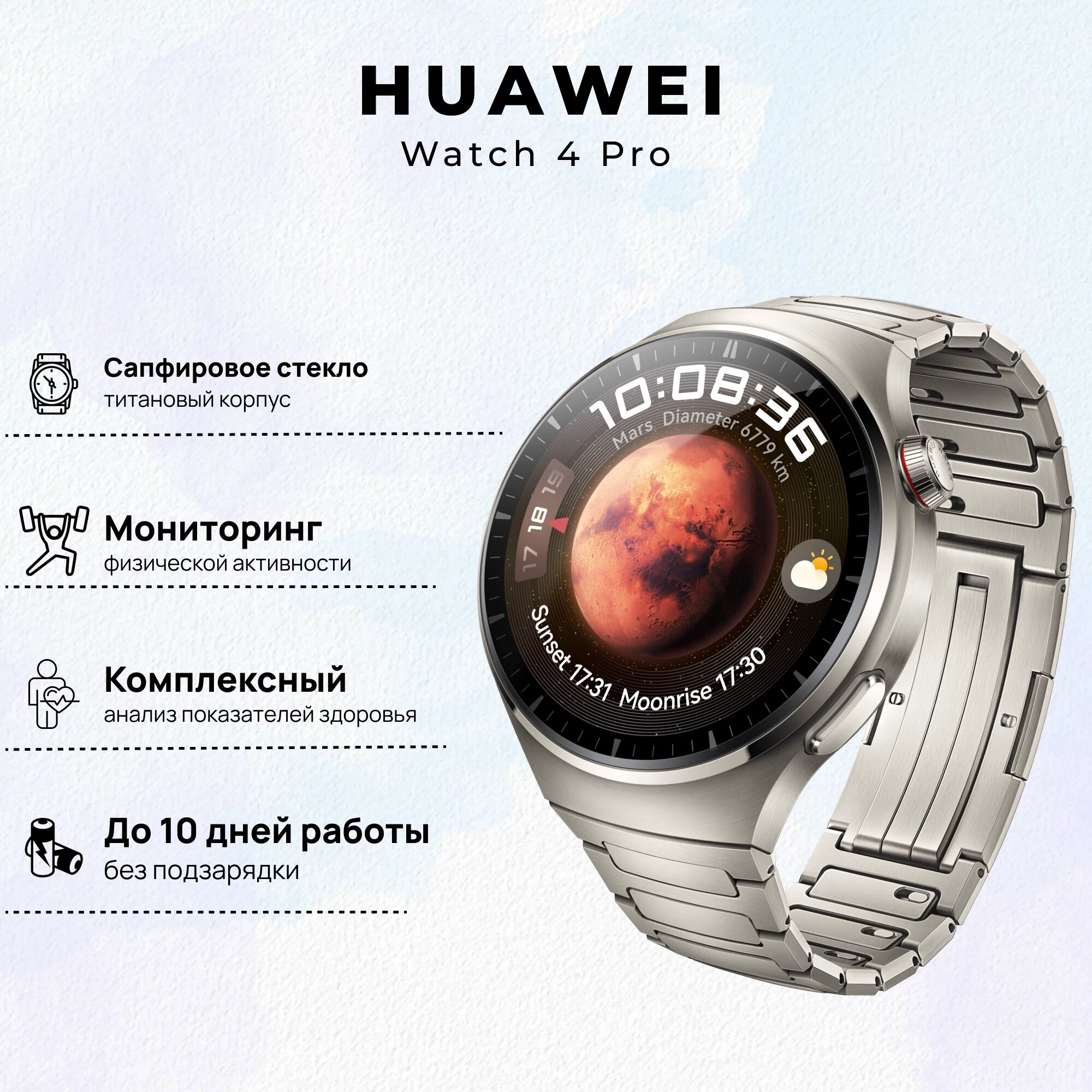 Умные часы HUAWEI Watch 4 Pro, (MDS-AL00), Титановый, (55020APC)