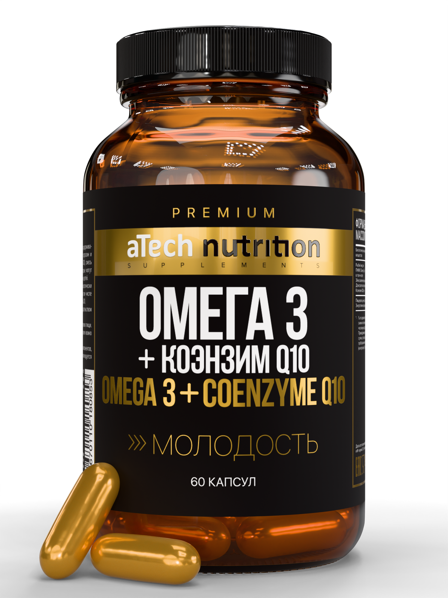 Комплекс аTech Nutrition Premium Омега 3 + коэнзим Q10 БАД 60 капсул