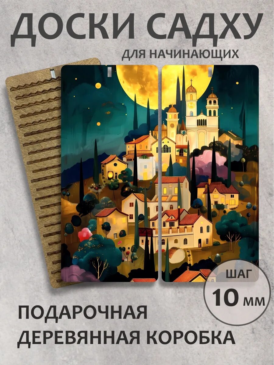 Доска садху в подарок "Греческий город"