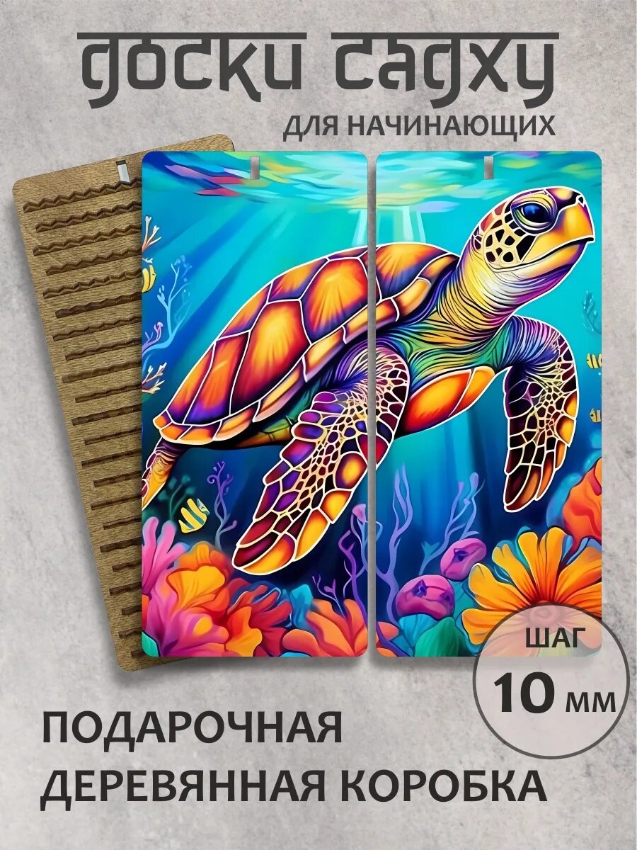 Доска садху в подарок "Мудрая черепаха"