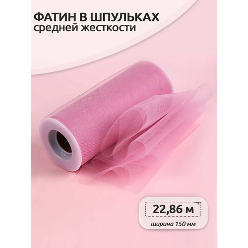 фото Фатин средней жесткости в шпульках,100% нейлон, арт. tby. c шир.150мм цв.05 роза, уп.22.86м