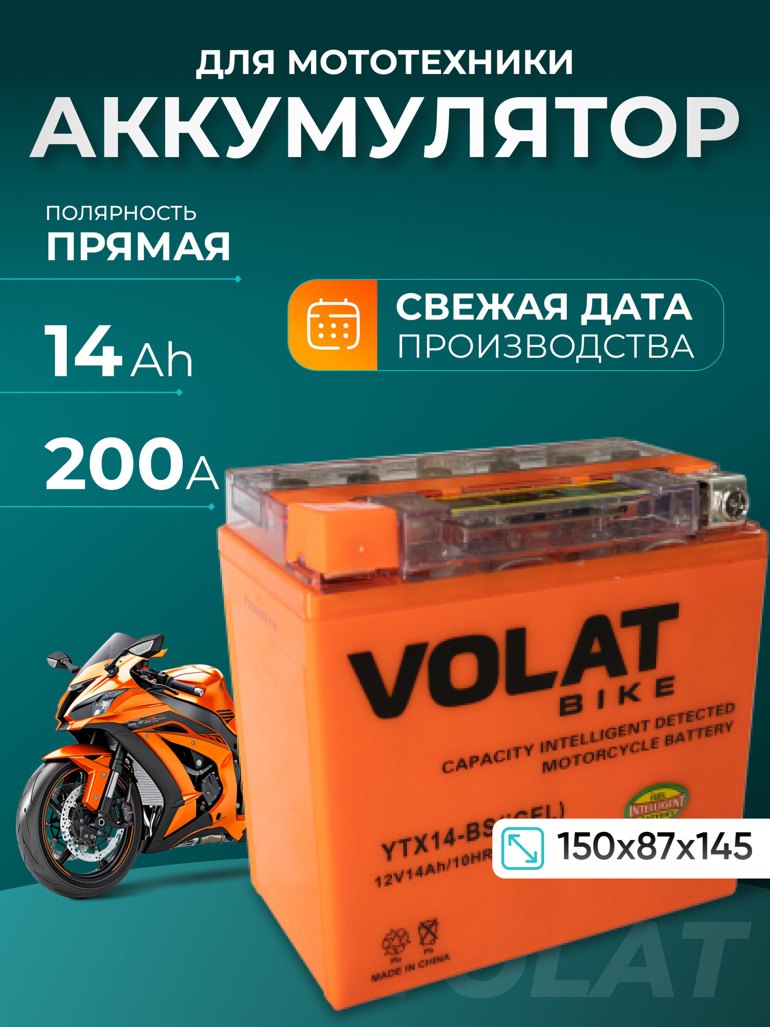 Аккумулятор для мотоцикла 12v Volat YTX14-BS(iGEL) прямая полярность 14 Ah 200 A гелевый, акб на скутер, мопед, квадроцикл, мотоцикл