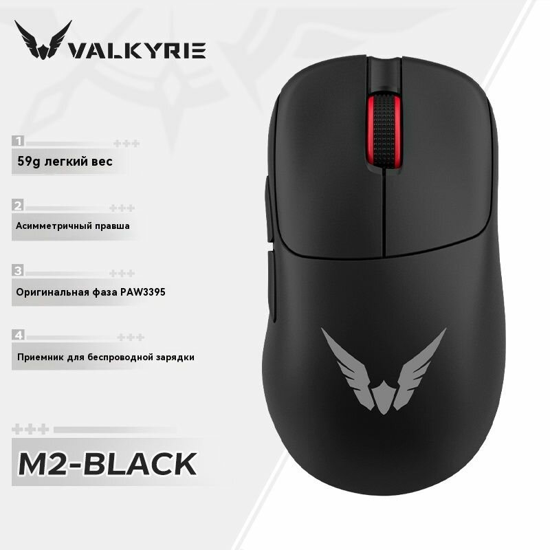 Valkyrie VK M2 1k Игровая мышь