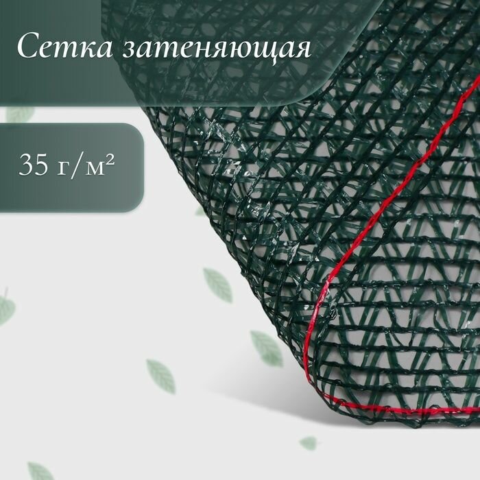 Сетка затеняющая 50х2 м плотность 35 г/м  тёмно-зелёная в рулоне