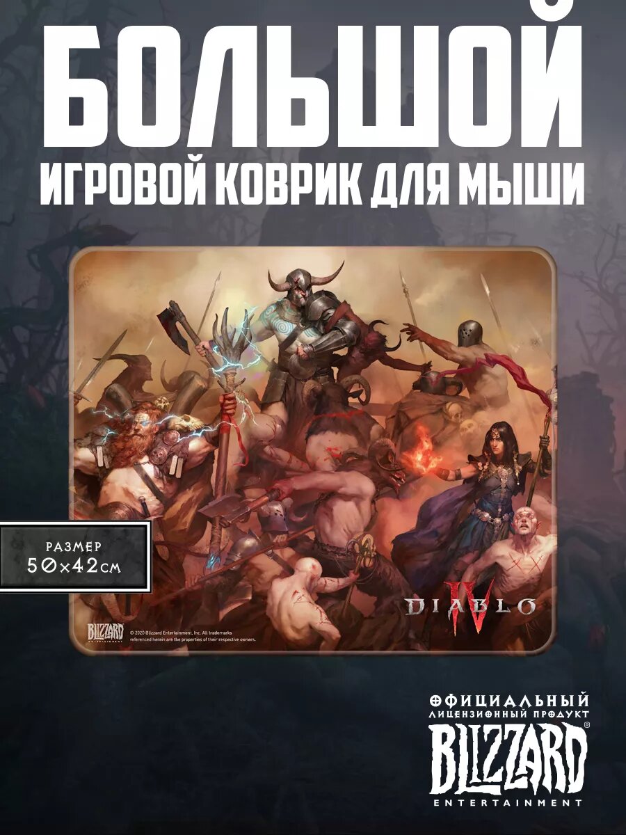 Коврик для мыши Blizzard Diablo IV Heroes L