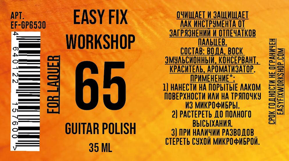 Полироль для очищения, 35мл, Easy Fix EF-GP6530
