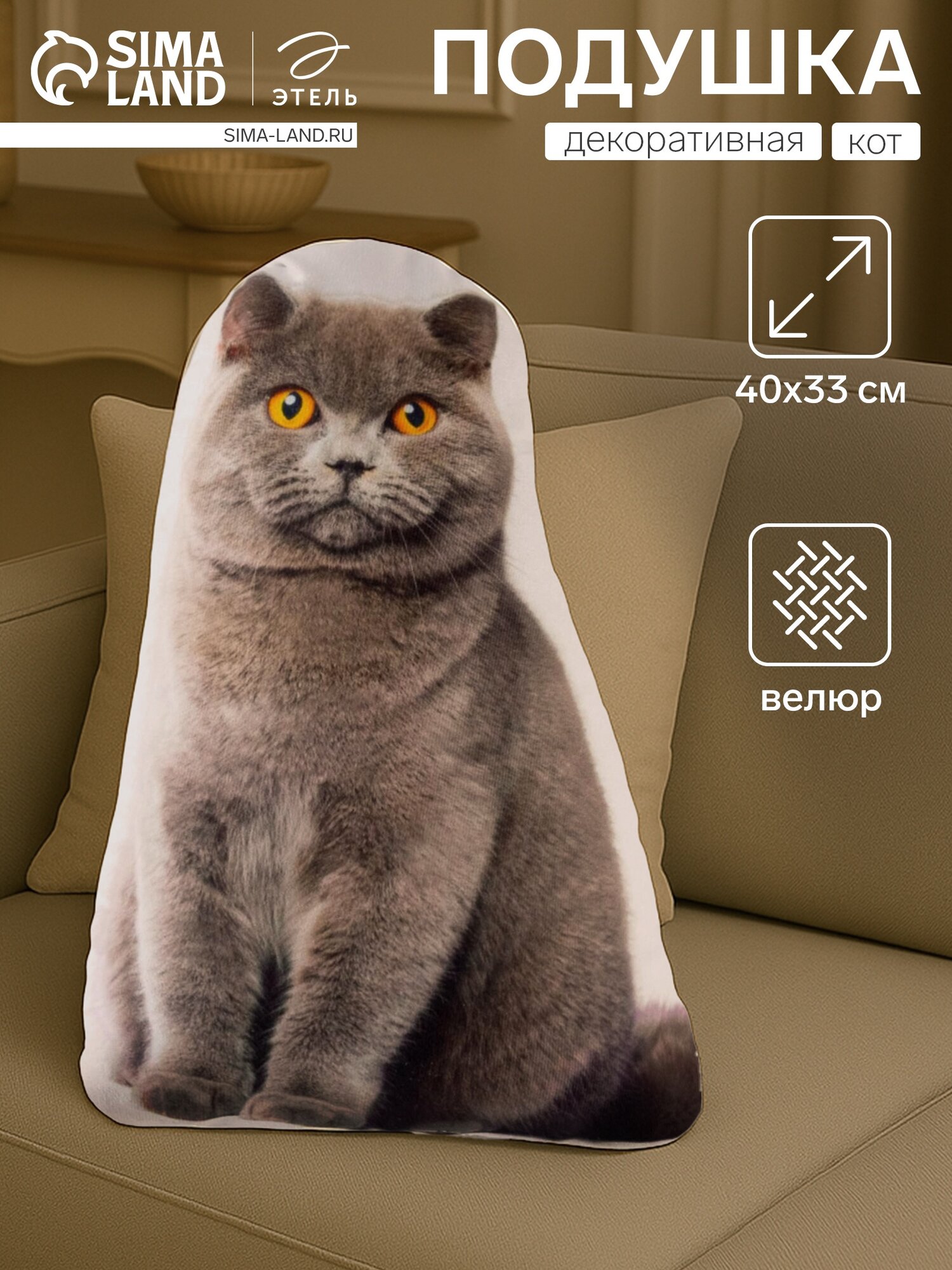 Подушка декоративная Этель "Кот" размер 33х40 см, велюр, 100% полиэстер