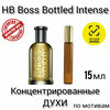 Фото Hugo Boss Bottled Intense