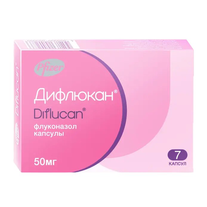 Дифлюкан капсулы 50 мг 7 шт