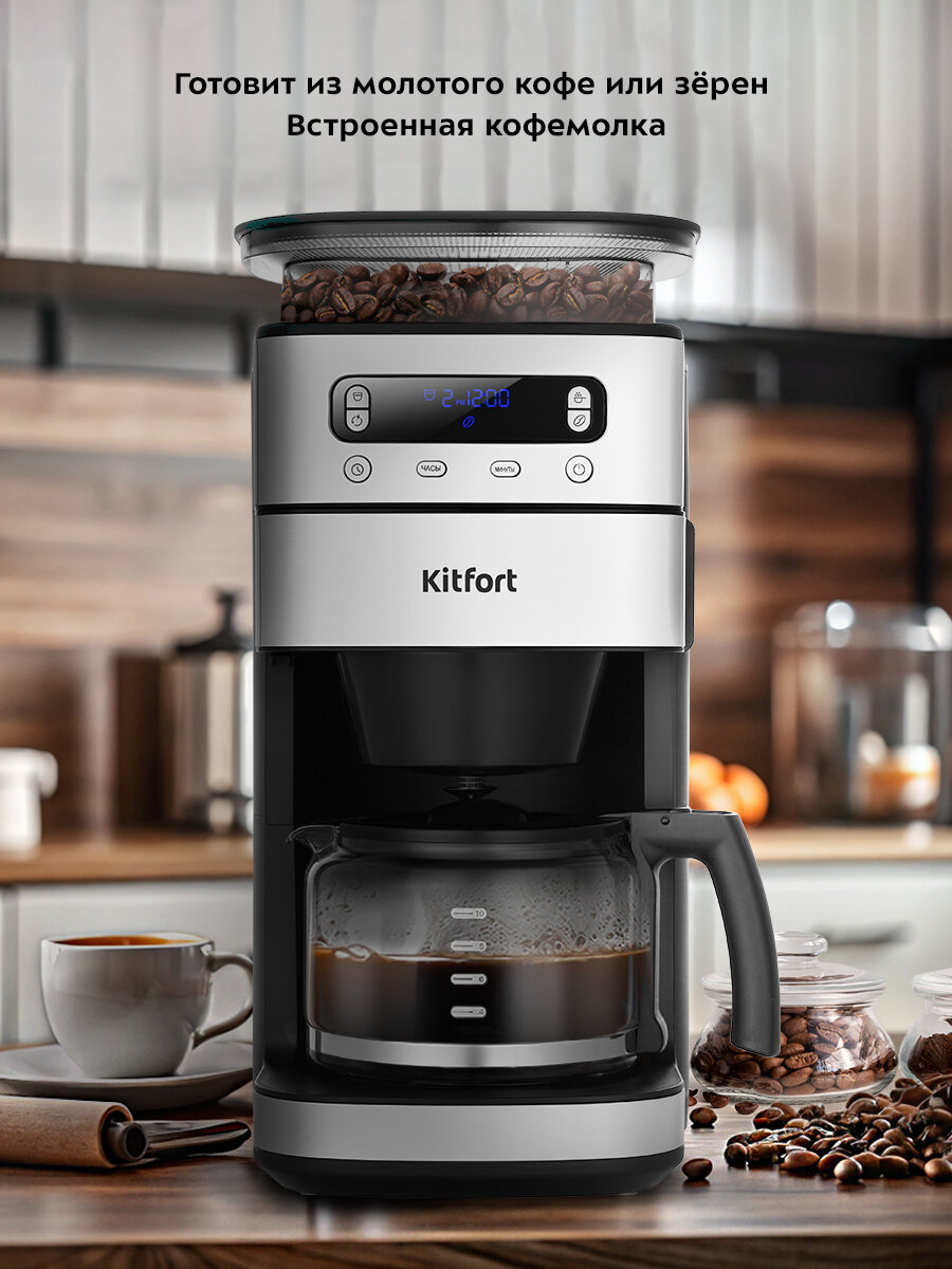 Кофемашина Kitfort КТ-7366 — фото 1