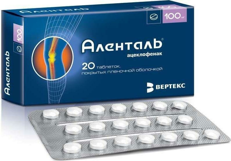 Аленталь таблетки покрытые пленочной оболочкой 100 мг 20 шт