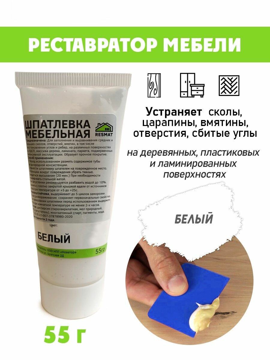 Шпатлевка мебельная без блистера для ремонта мебели ламината - цвет Белый