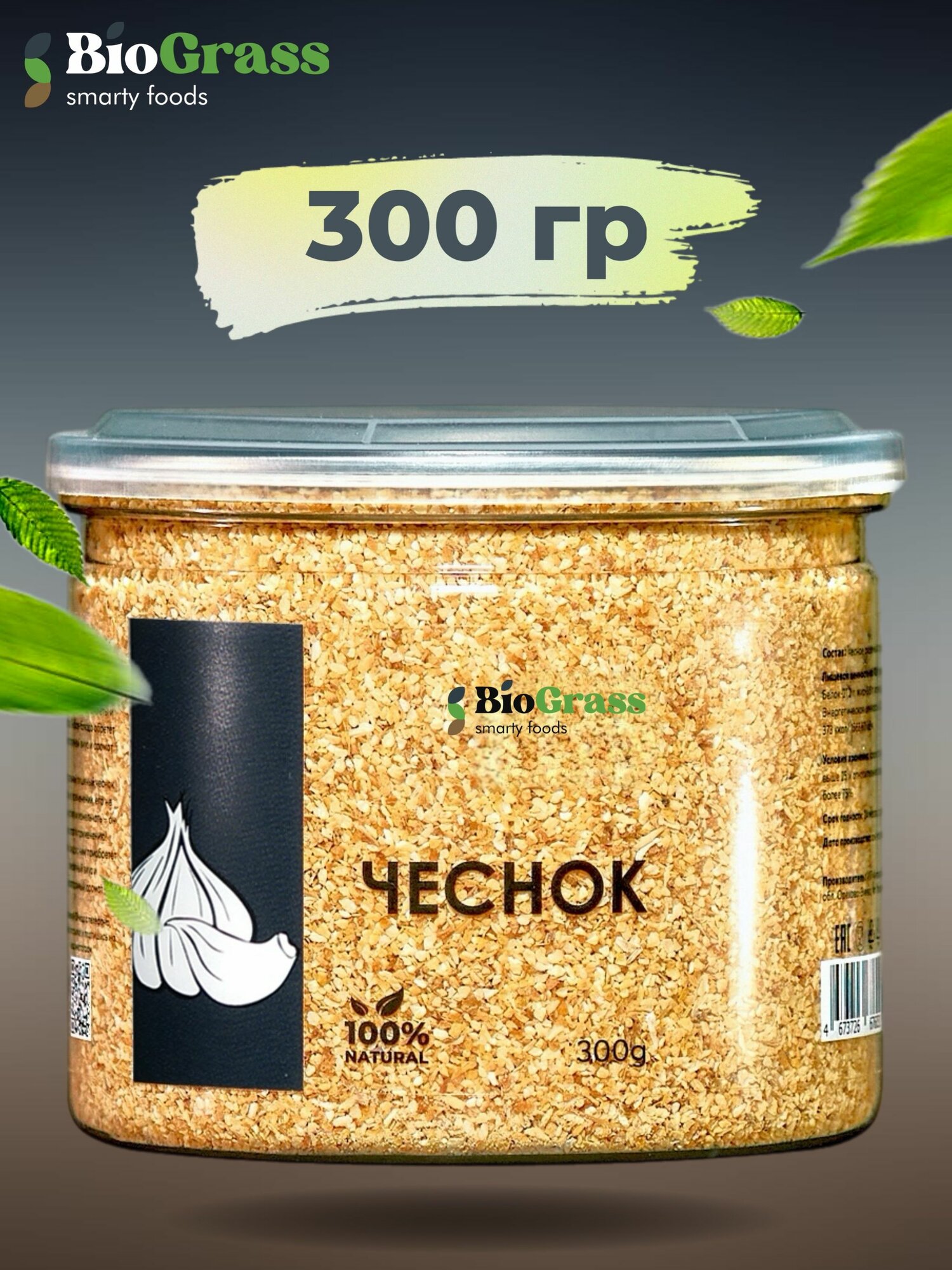 Чеснок Biograss сушеный гранулированный, молотый, специя, приправа натуральная, 300гр